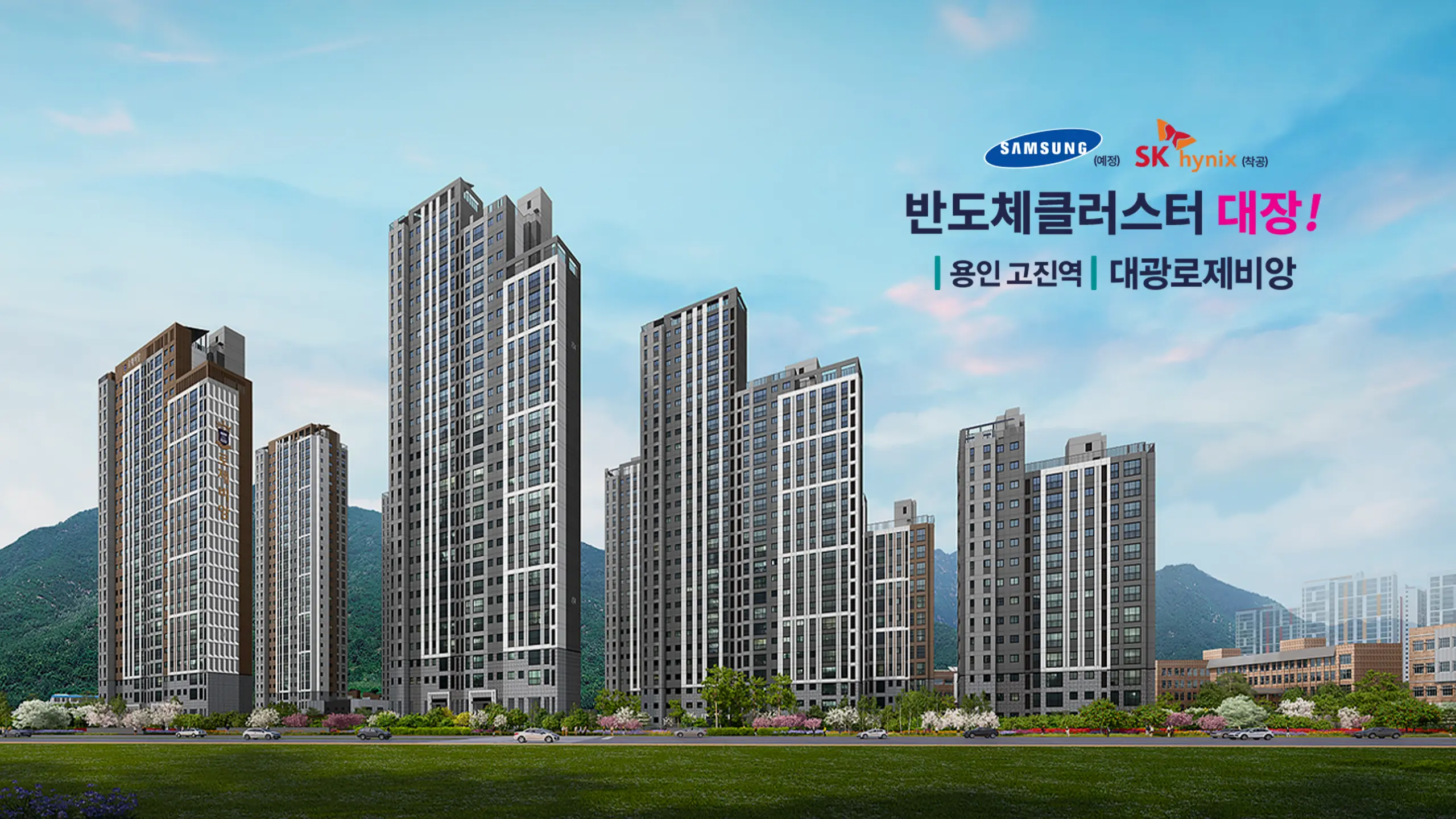 고진역 로제비앙 아파트일러스트